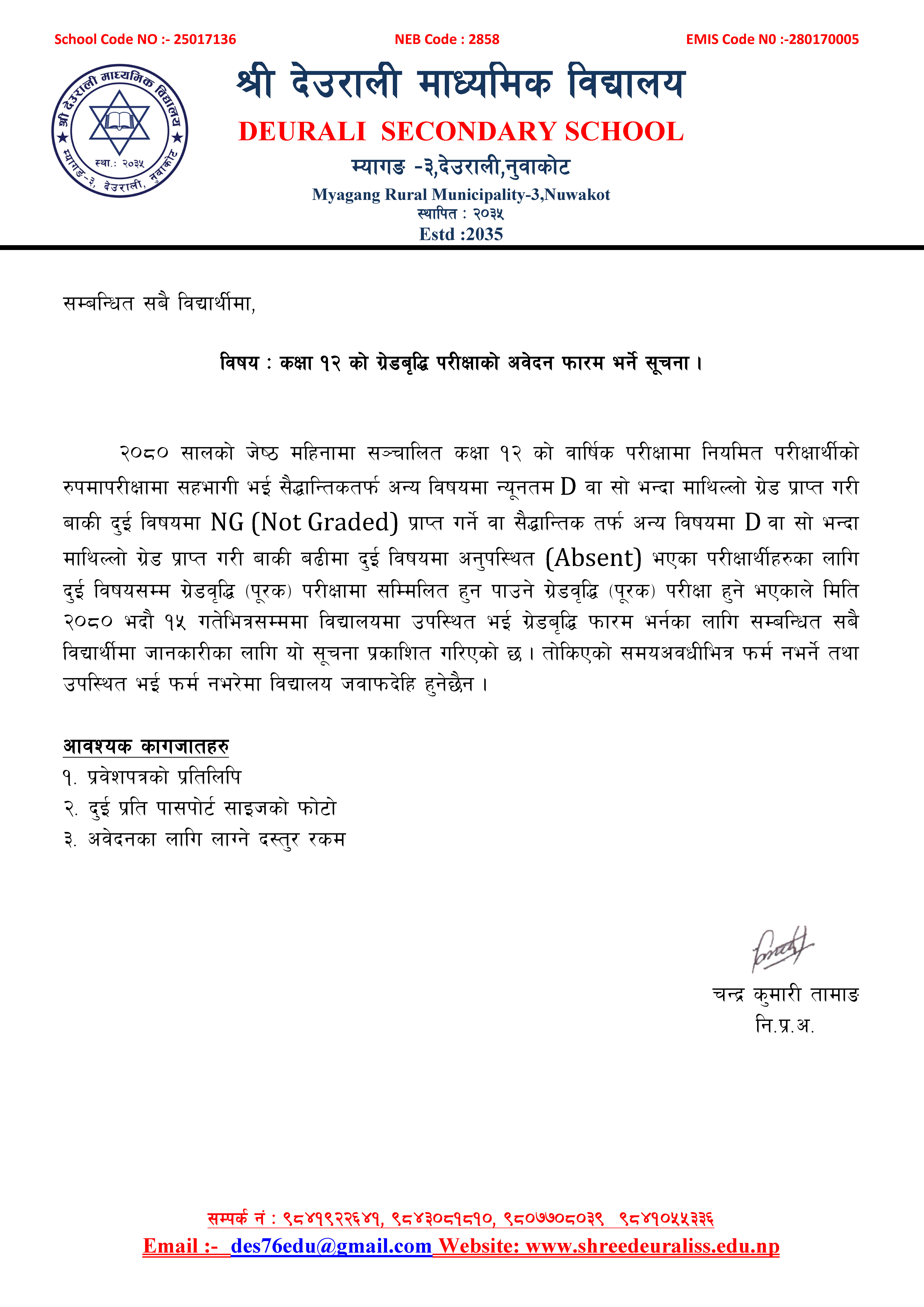 कक्षा १२ काे ग्रेडबृद्धि फराम भर्ने सम्बन्धी सूचना